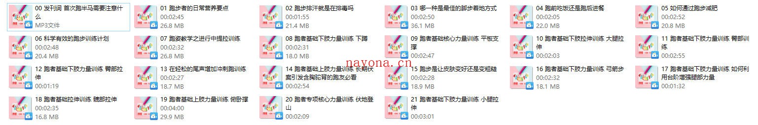 跑步研习社《21天突破人生首个10KM》完结