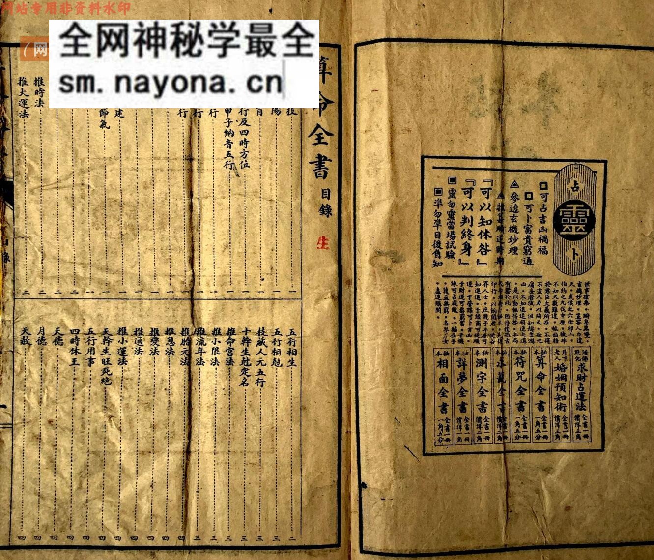 《本秘，算命全书》——古籍书阁