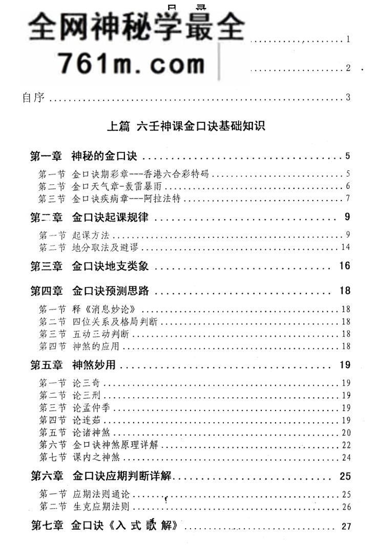 王庆《金口指谜》