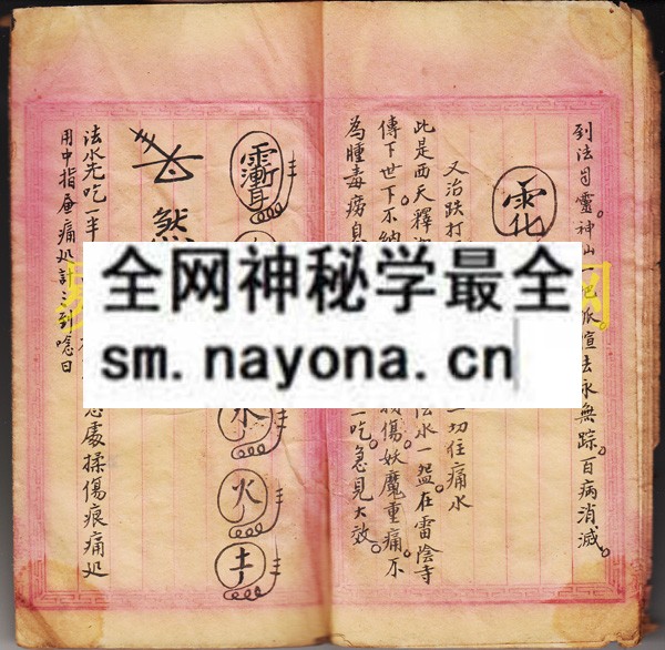 江西限手点穴符本 （原书）