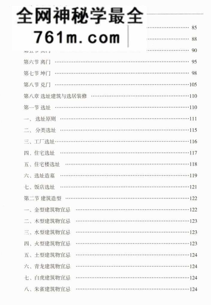 《天命八宫一宅断》王立军,古籍书阁