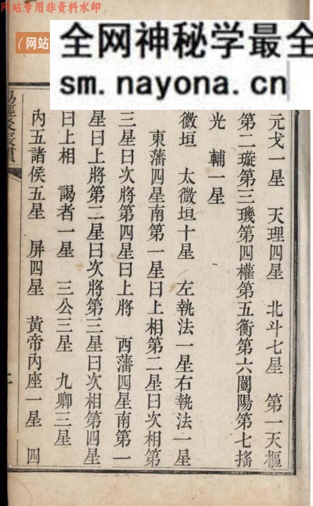 《易经爻辰贯》