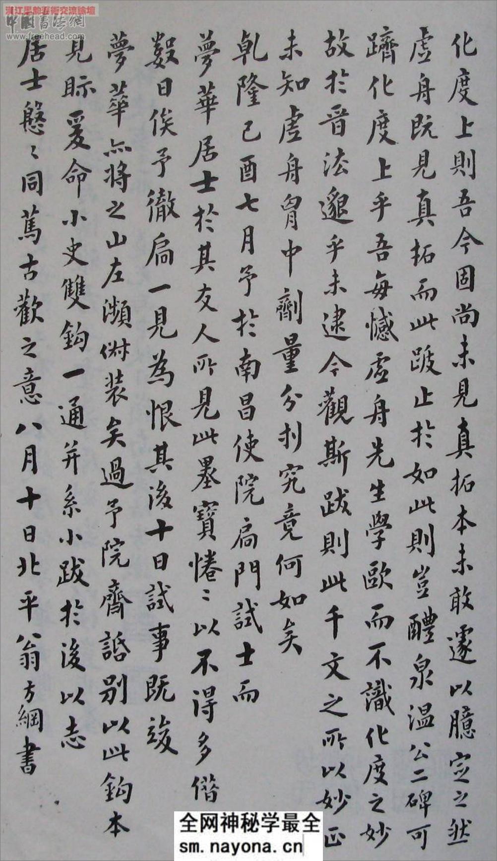 (唐)欧阳询小楷千字文 - 第13页预览图