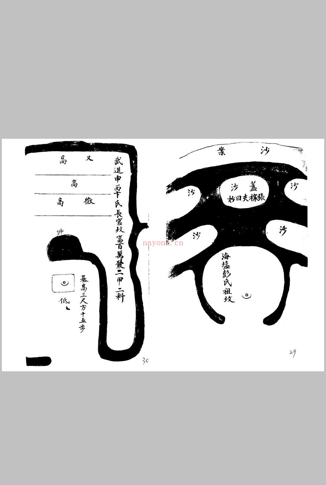 名墓图集