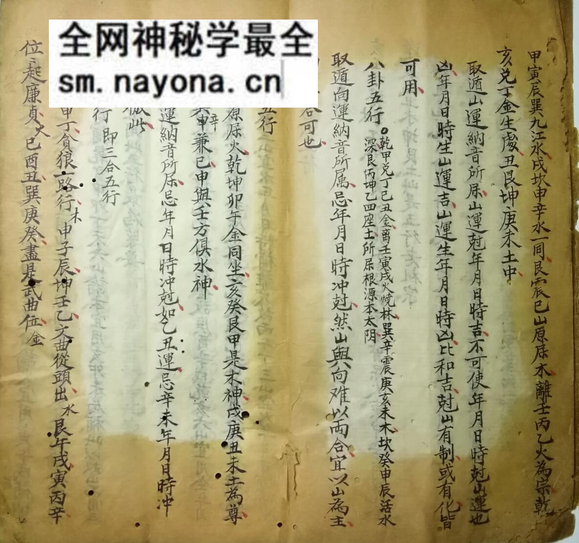 《天机秘书六五行》