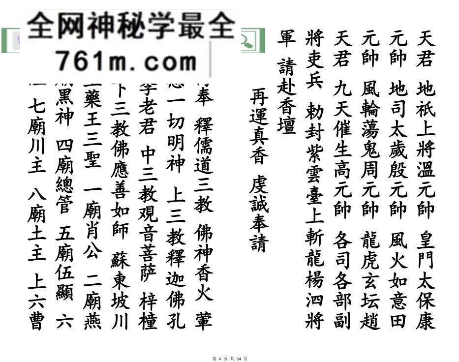 禳星科