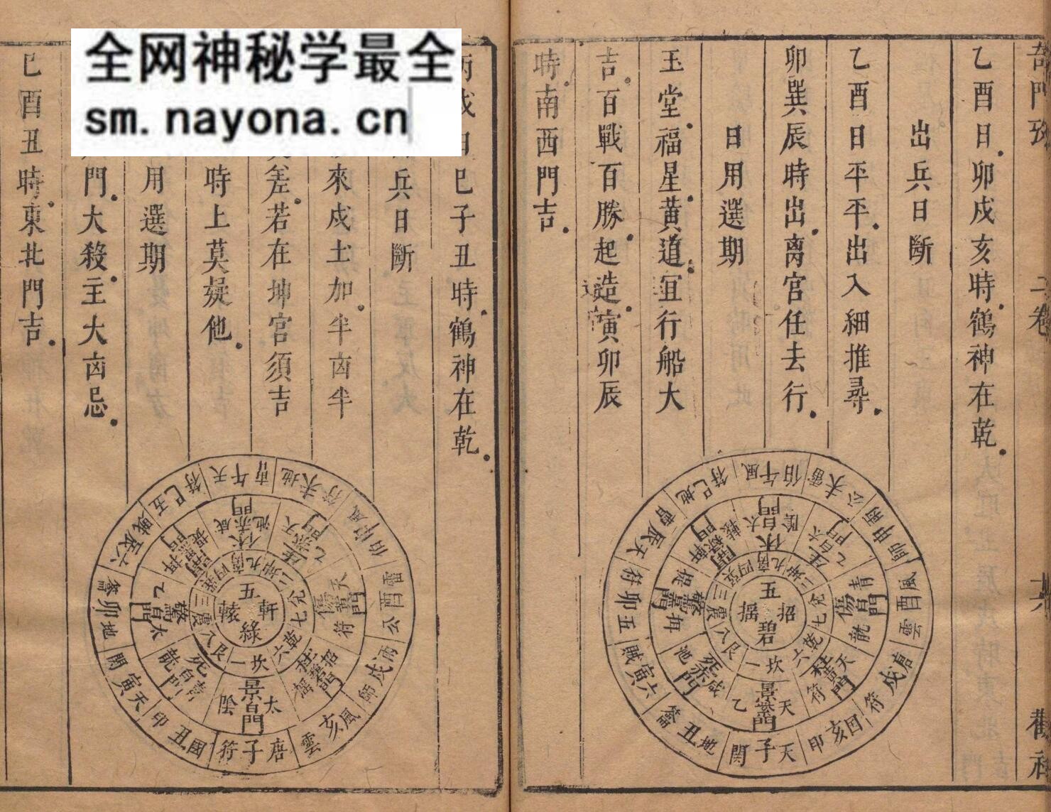 《奇门考经国雄略》