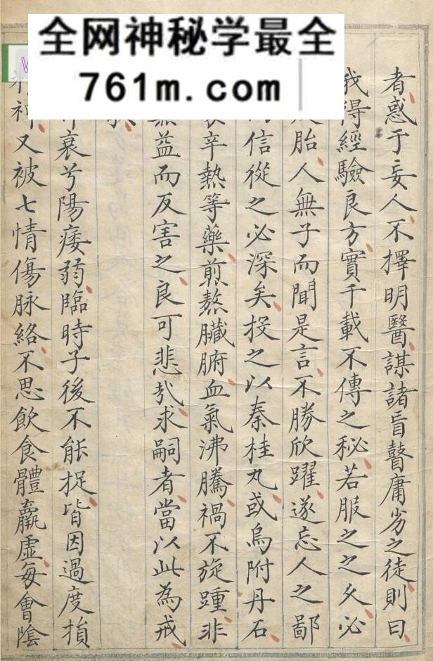 《求嗣捷径简易全书》