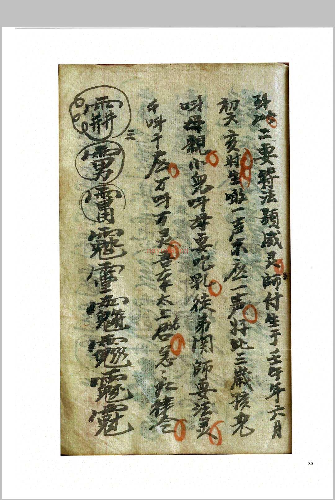 天机秘诀