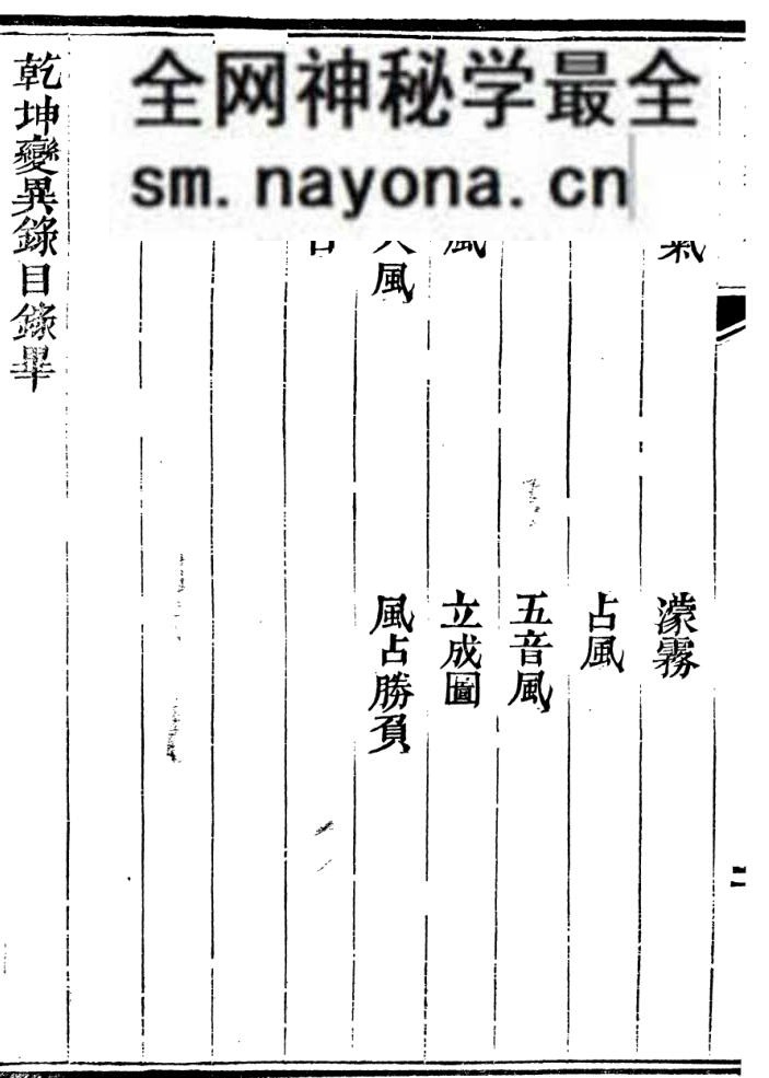 《乾坤变异录》