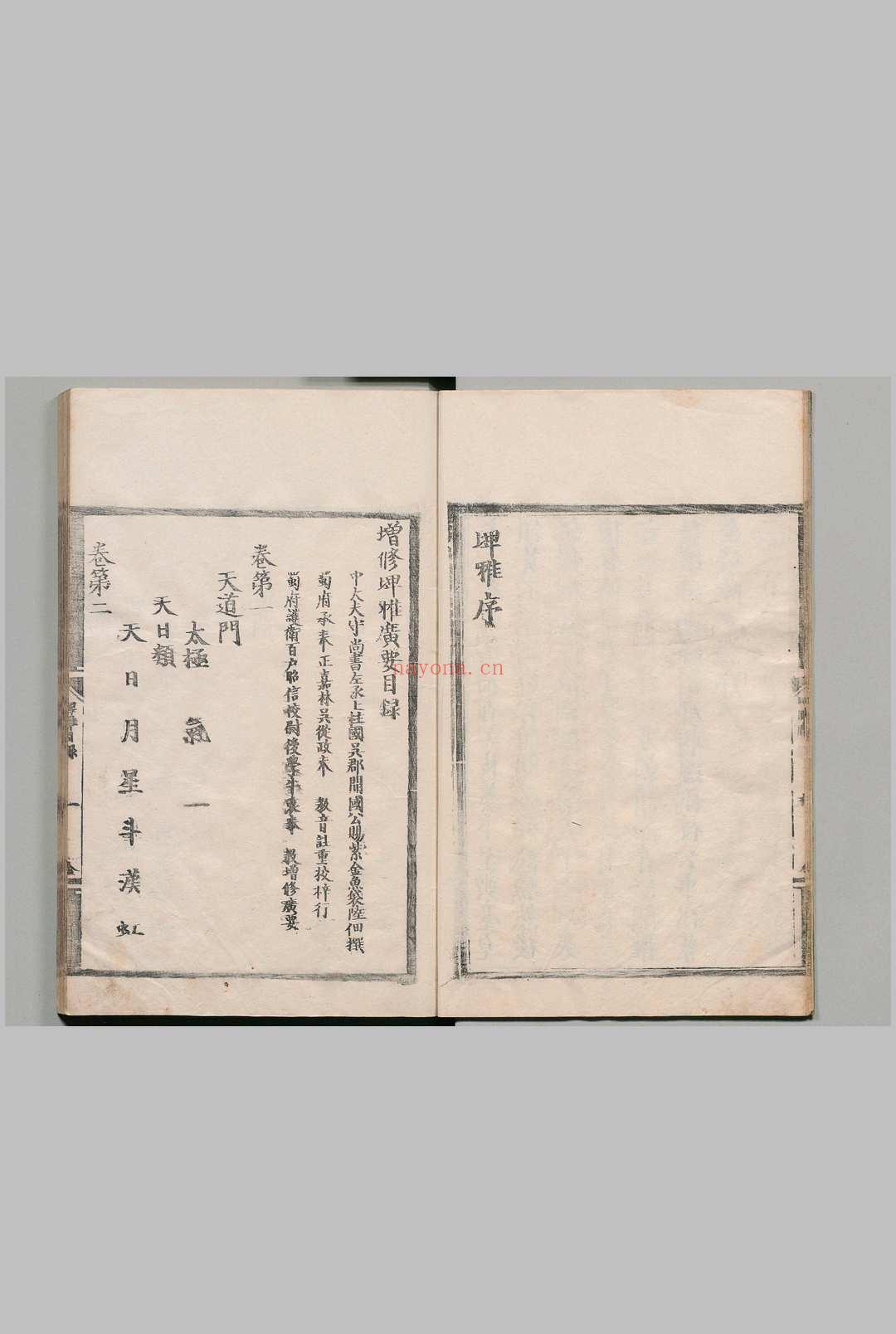 增修埤雅广要 42卷 牛哀（名）明天顺1年