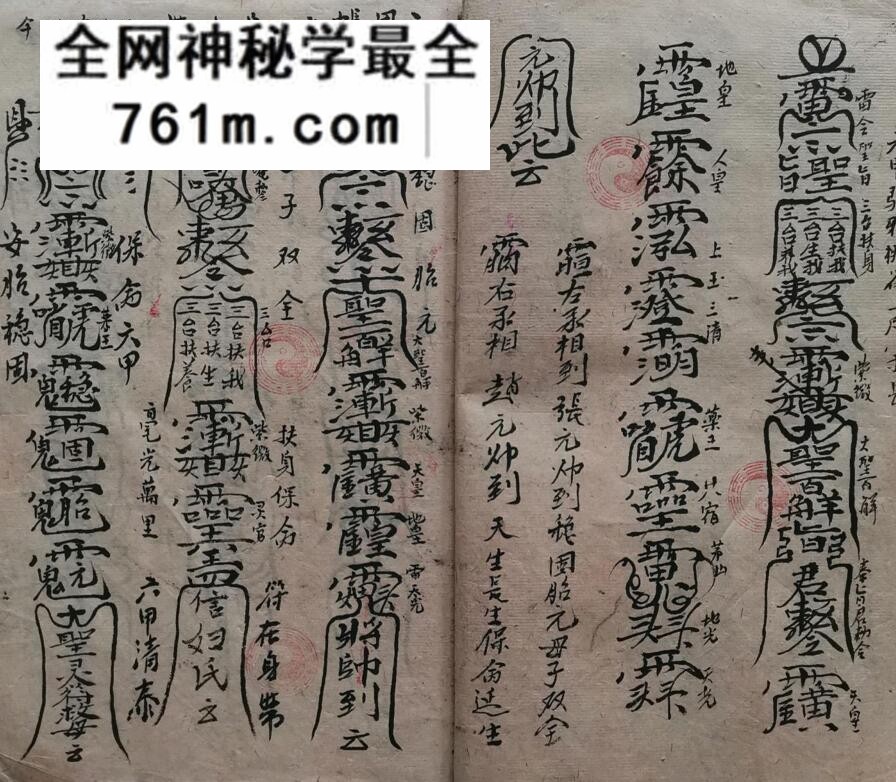 《秘旨符书》普庵秘旨符书