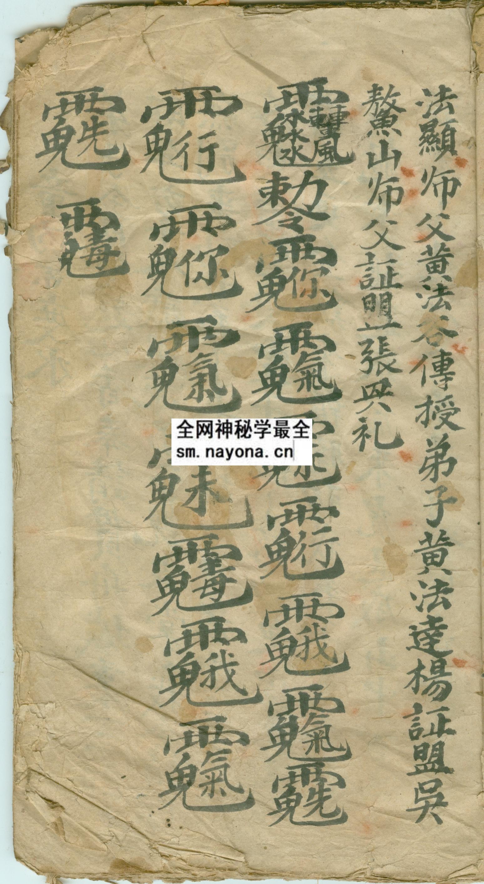 黄法达灵通显应符书  （电子版）