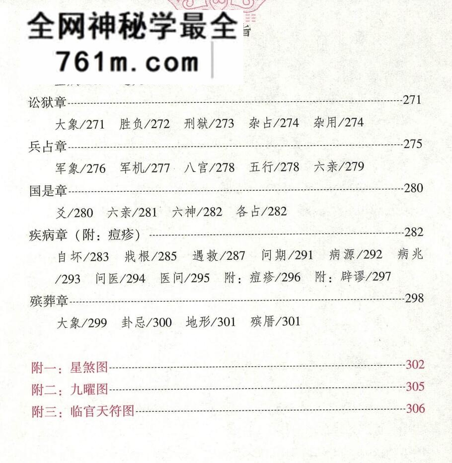 黎光《火珠林要旨》