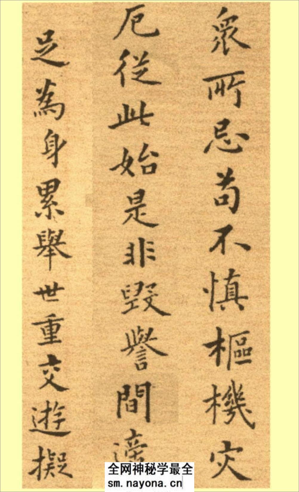 (清)郑板桥楷书尔学立身册 - 第7页预览图