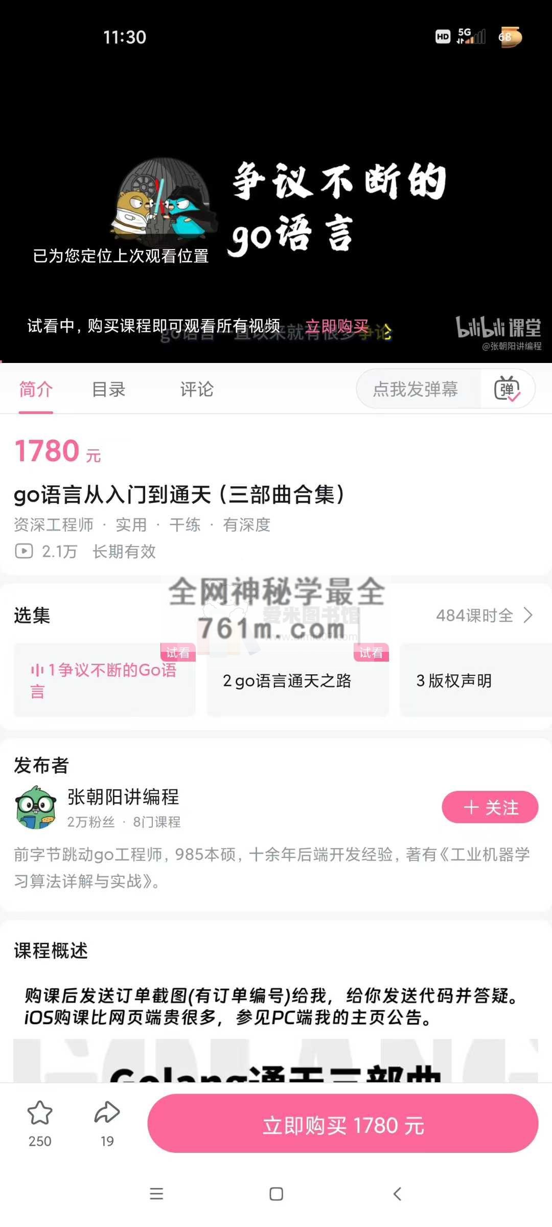 张朝阳go语言从入门到通天