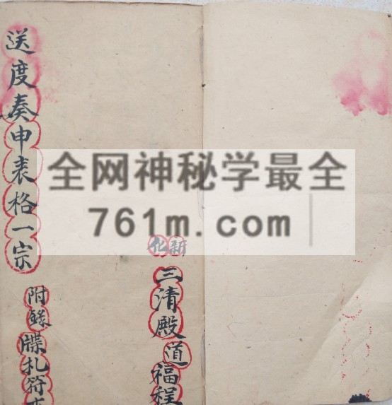 YXG00117 《送度奏申碟答符秘》送度奏申表格一宗 高清彩版 56筒子页 pdf 百度网盘下载