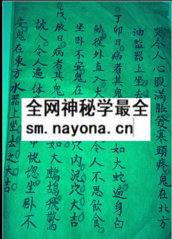 秘传祛病驱鬼日脚本  (电子版）