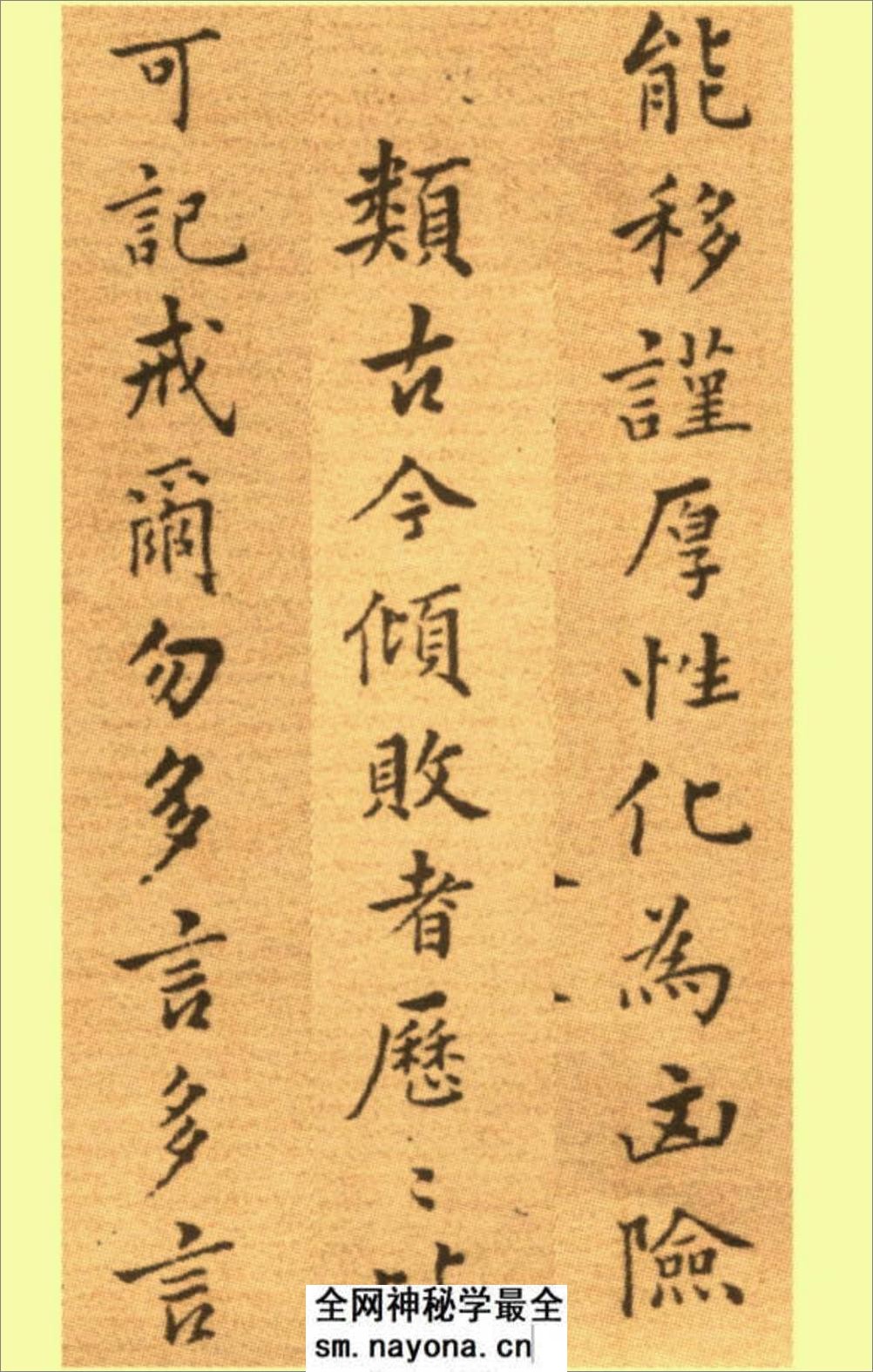 (清)郑板桥楷书尔学立身册 - 第6页预览图