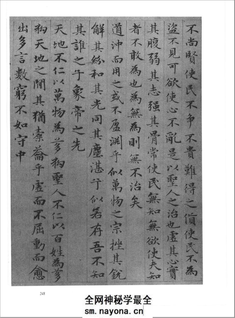 中国书法全集.第44卷.元赵孟頫卷二 - 第2页预览图