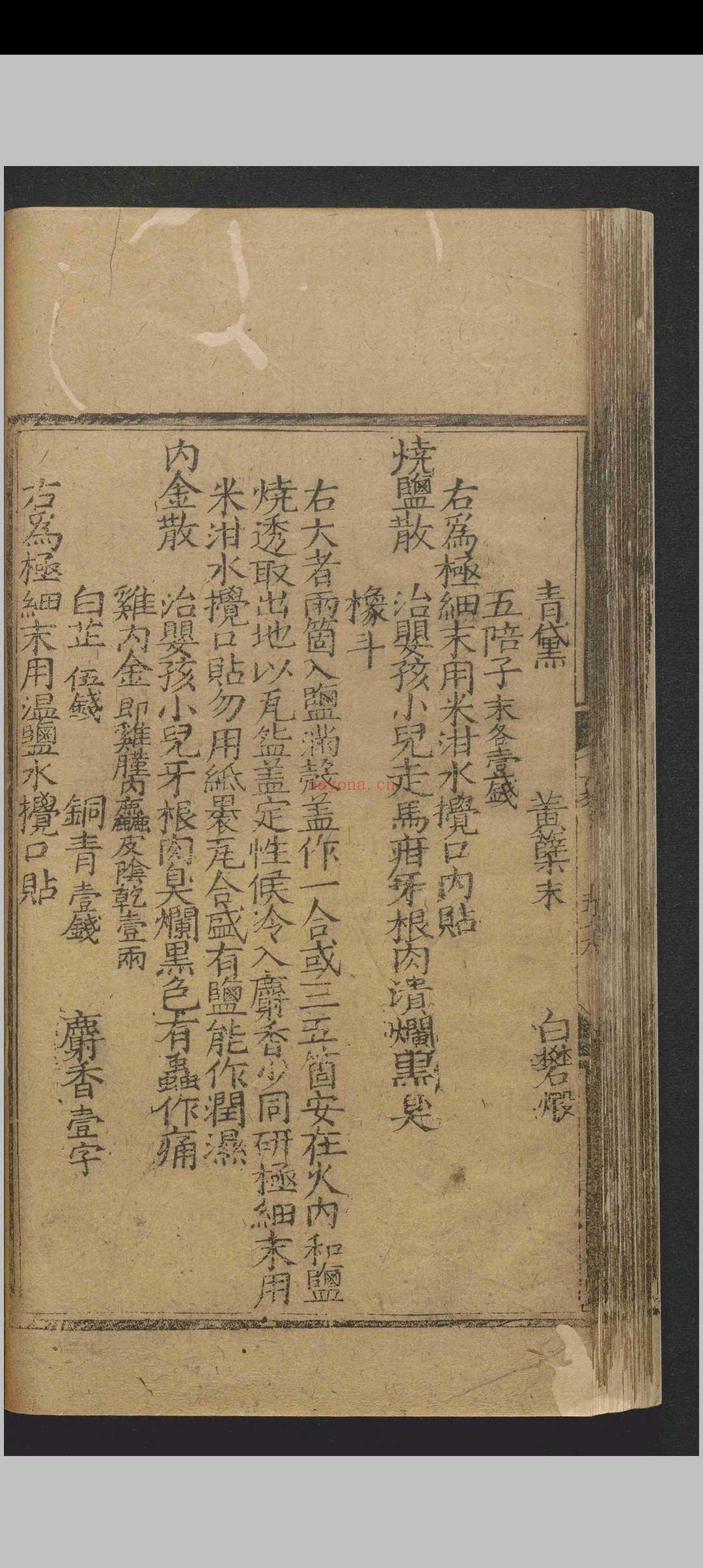 全幼心鉴.四卷.寇平.明成化四年
