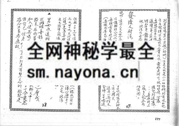 中华道教五术天师宫符书（只售电子版）