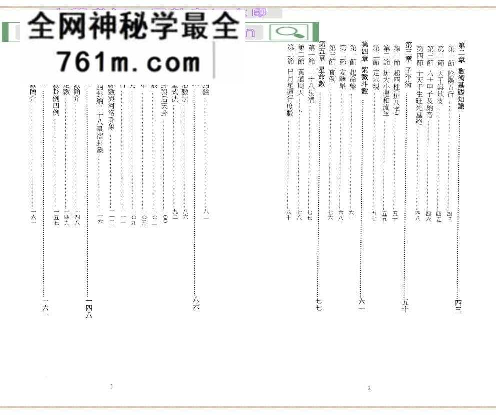 陈鼎龙整理《正统铁板神数基础知识及条文》中国老华山派镇山之宝