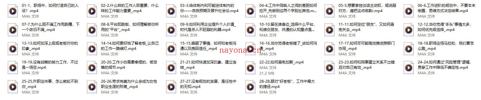 猫总顾顾《出类拔萃职场人》音频
