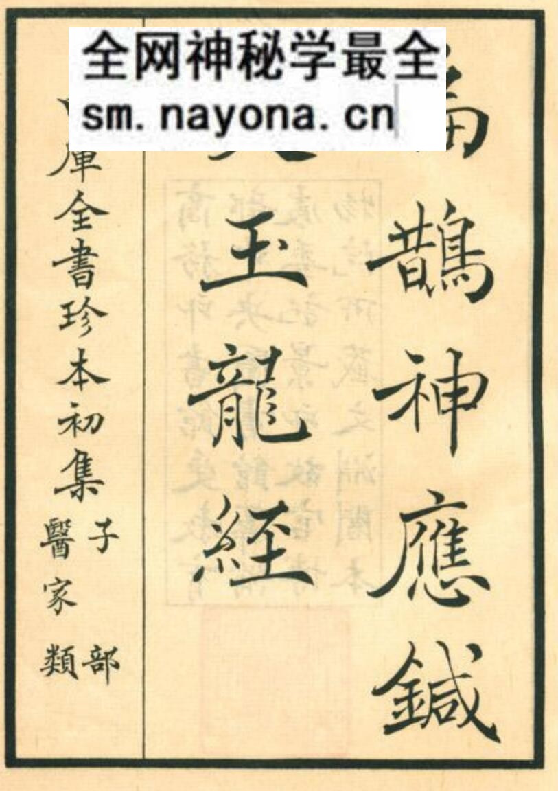 中医针灸古籍《扁鹊神应针灸玉龙经》
