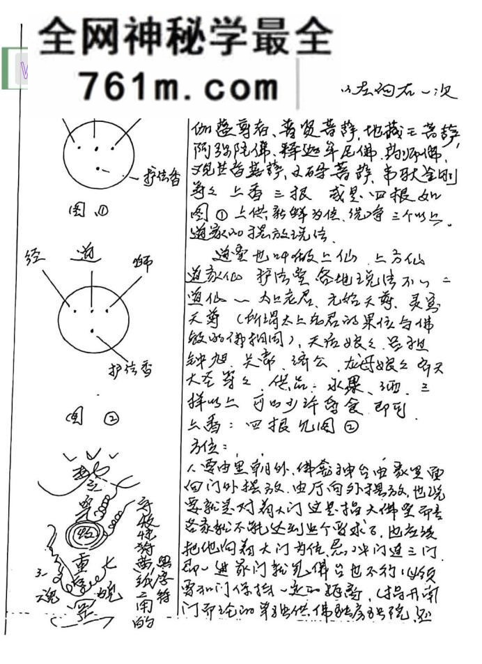 《出马仙知宝典》
