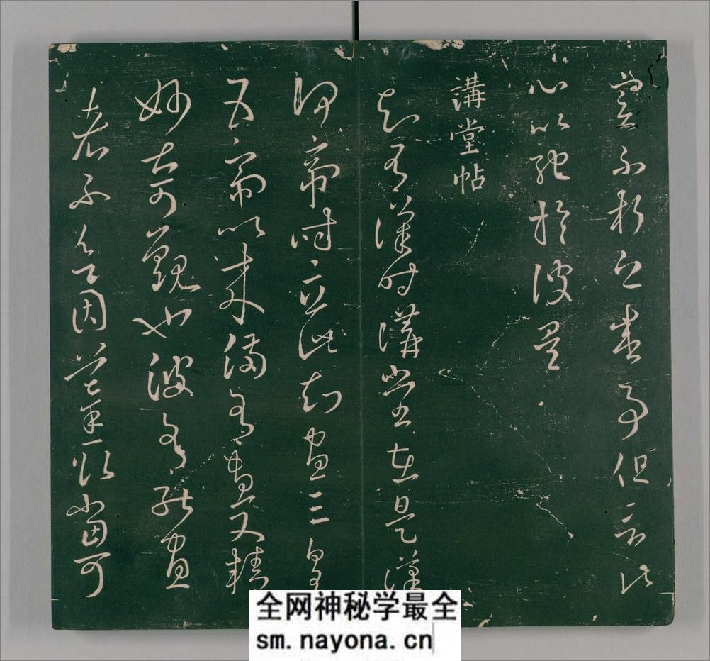 二王帖.2卷.目录评释2卷.晋王羲之.王献之书.万历13年董汉策刊.1585年 - 第9页预览图