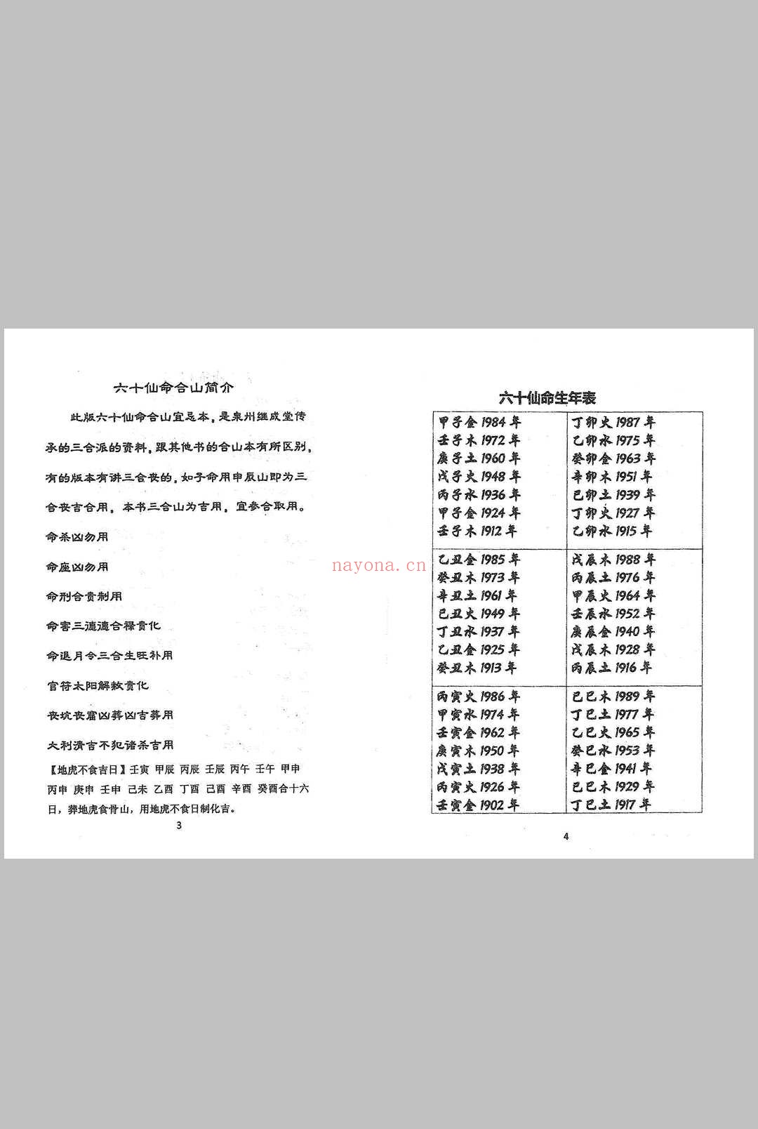 《六十仙合山》