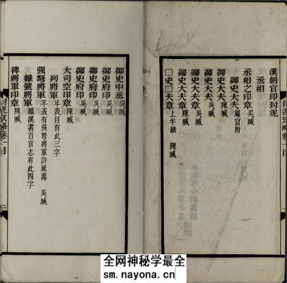 封泥考略.十卷.清.吴式芬.陈介祺同辑.清光绪三十年海丰吴氏潍县陈氏刊本 - 第5页预览图
