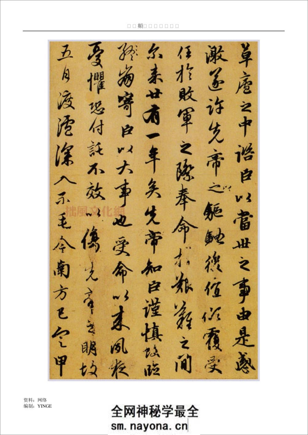 赵孟頫 行书《出师表》 - 第3页预览图
