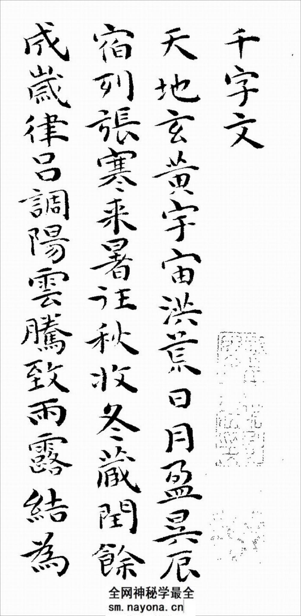 《千字文》祝允明_楷书 - 第1页预览图