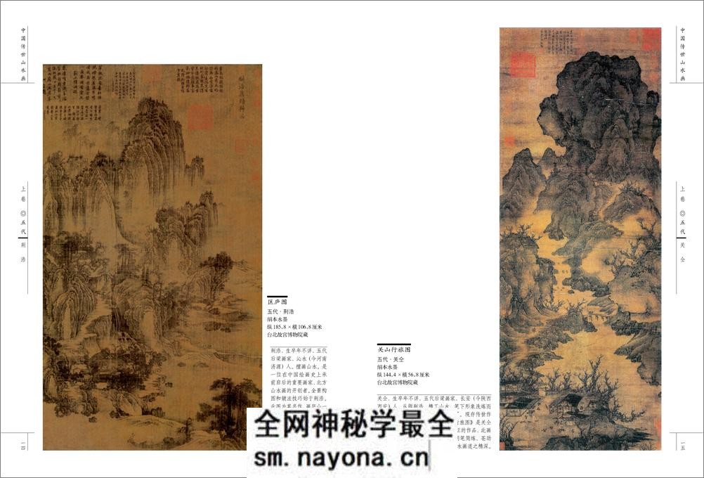 中国传世山水画 - 第10页预览图