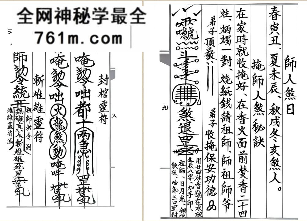 《丧葬掩煞科书》