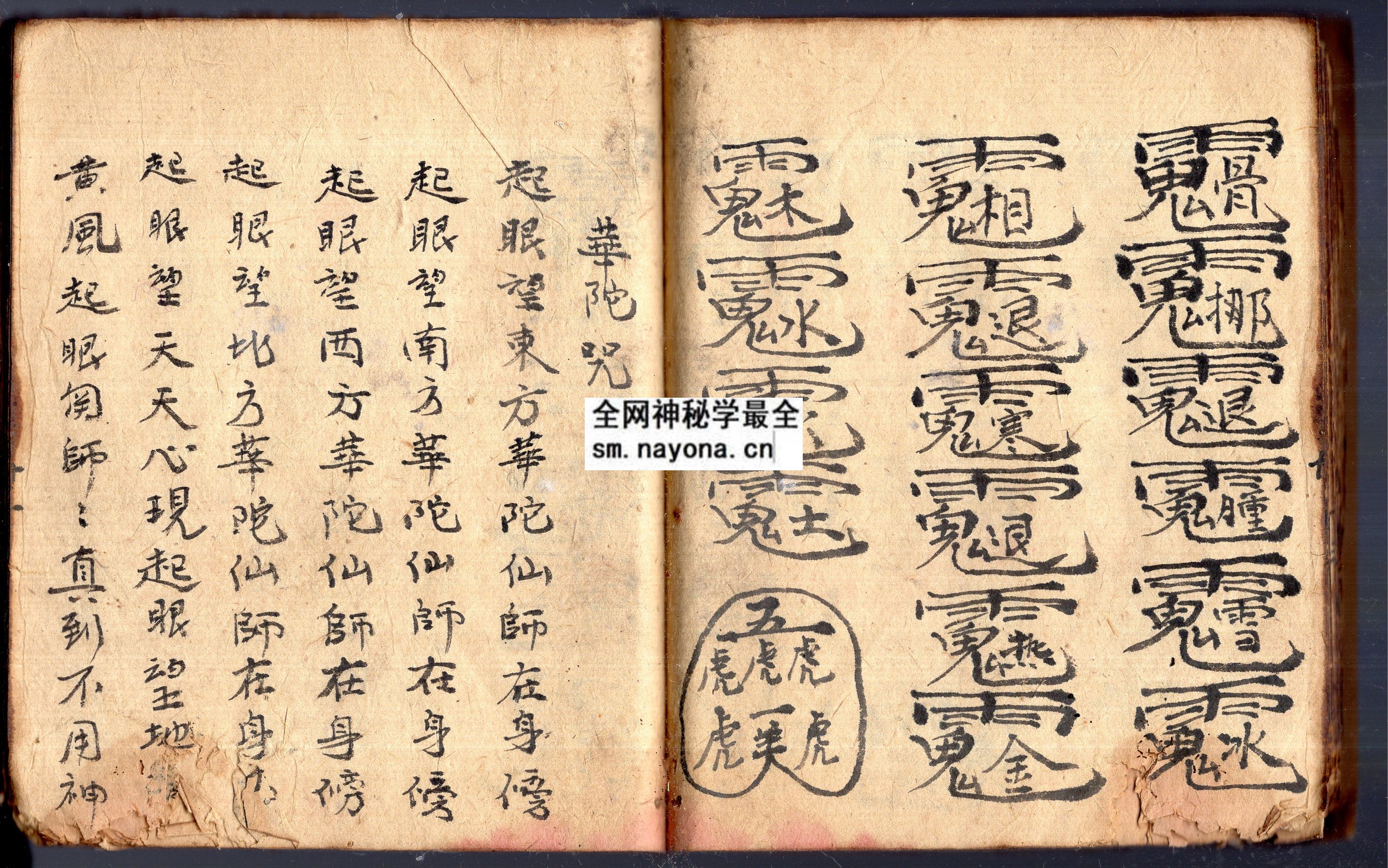 1747983655921576.jpg 华佗通灵符法 (原书)
