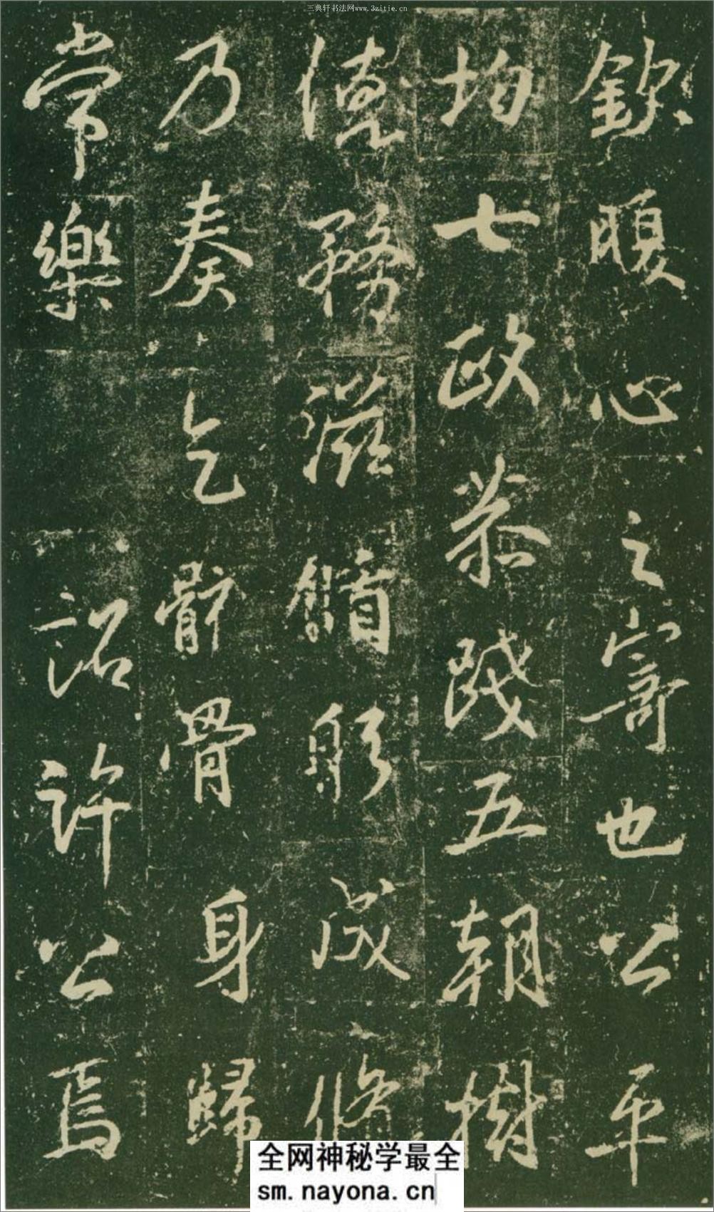 (唐)大雅集王羲之行书兴福寺半截碑 - 第10页预览图