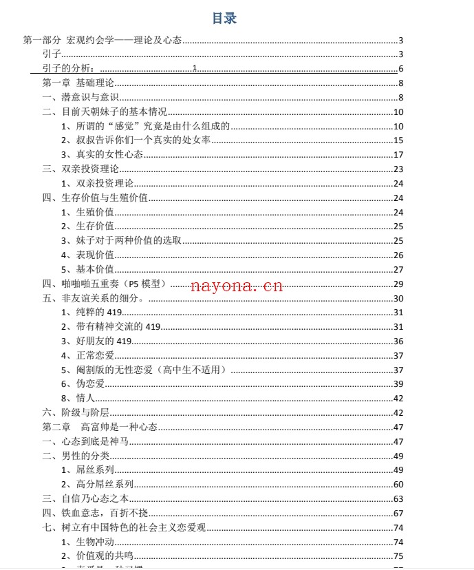 护妹宝典PDF
