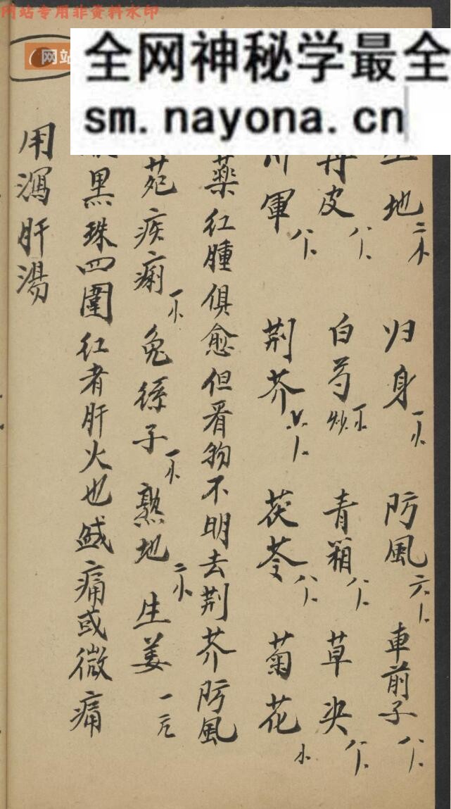《眼科神效录》 1936
