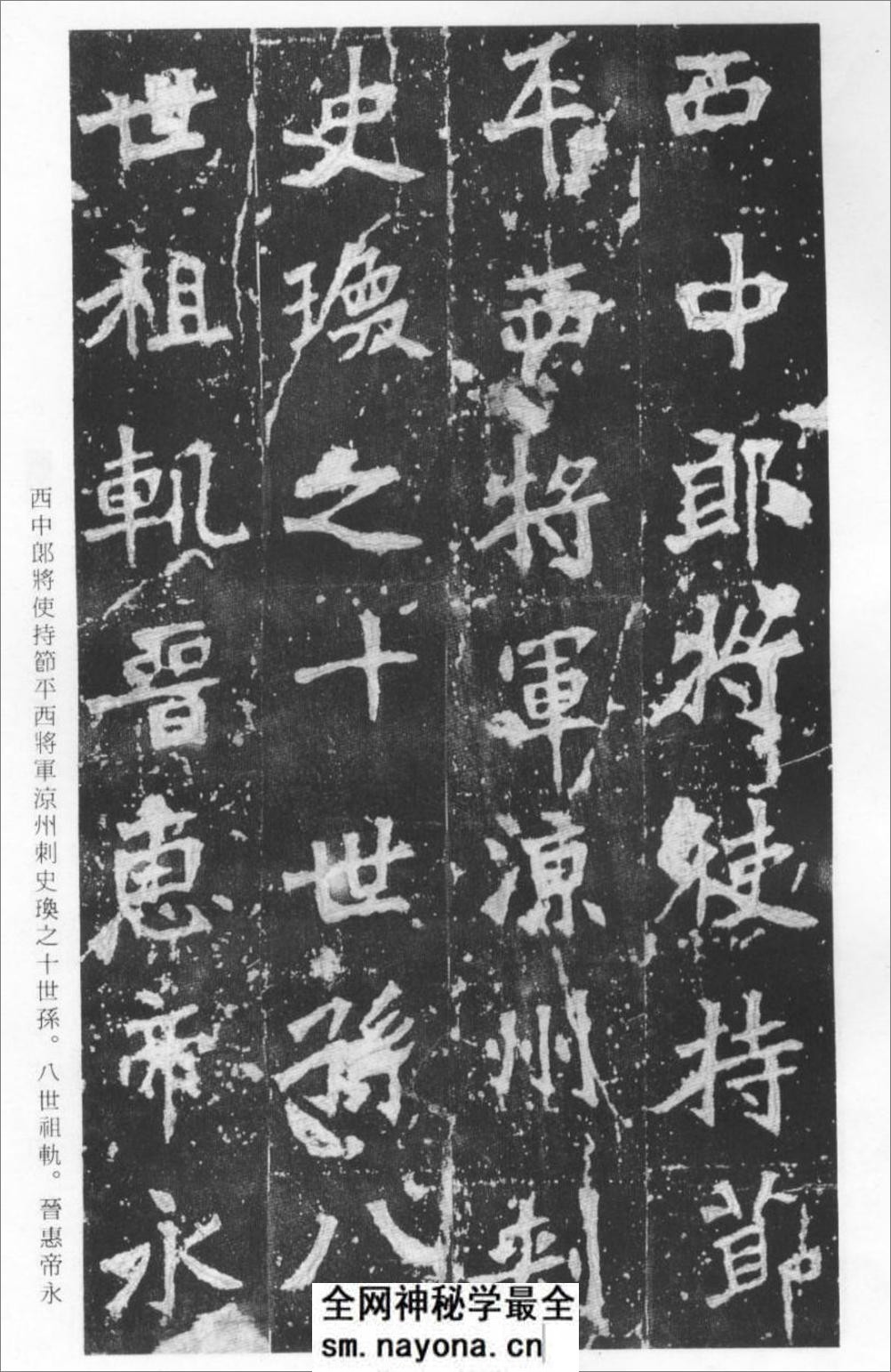 (北魏)楷书_张猛龙碑 - 第10页预览图