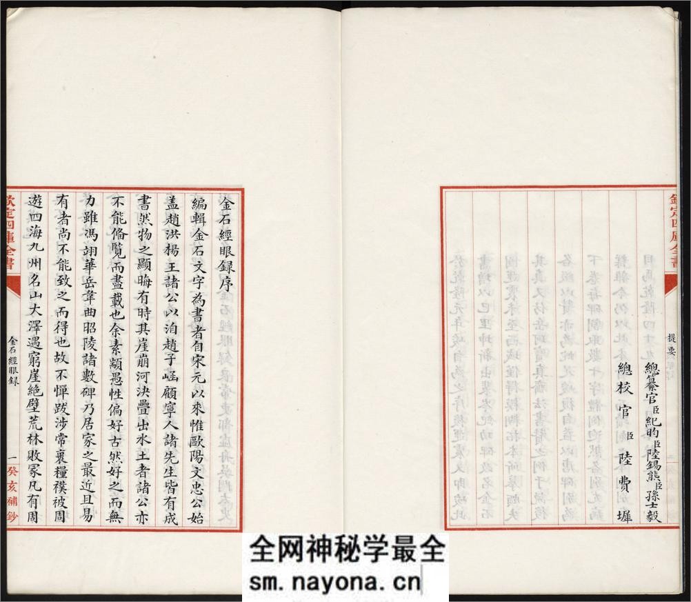 金石经眼录.明褚峻摹图.牛运震补说.1924年本 - 第5页预览图