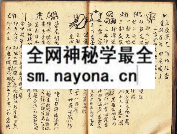 道门放阴两院符本  （原书）