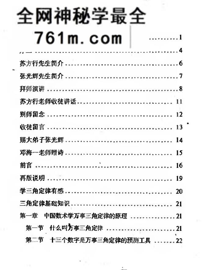 张光辉《新版三角定律与外应通灵术》