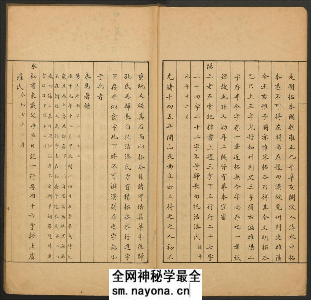 校碑随笔.附补遗.方若撰.罗振玉亲笔校批.中东石印局.清宣统2年 - 第13页预览图