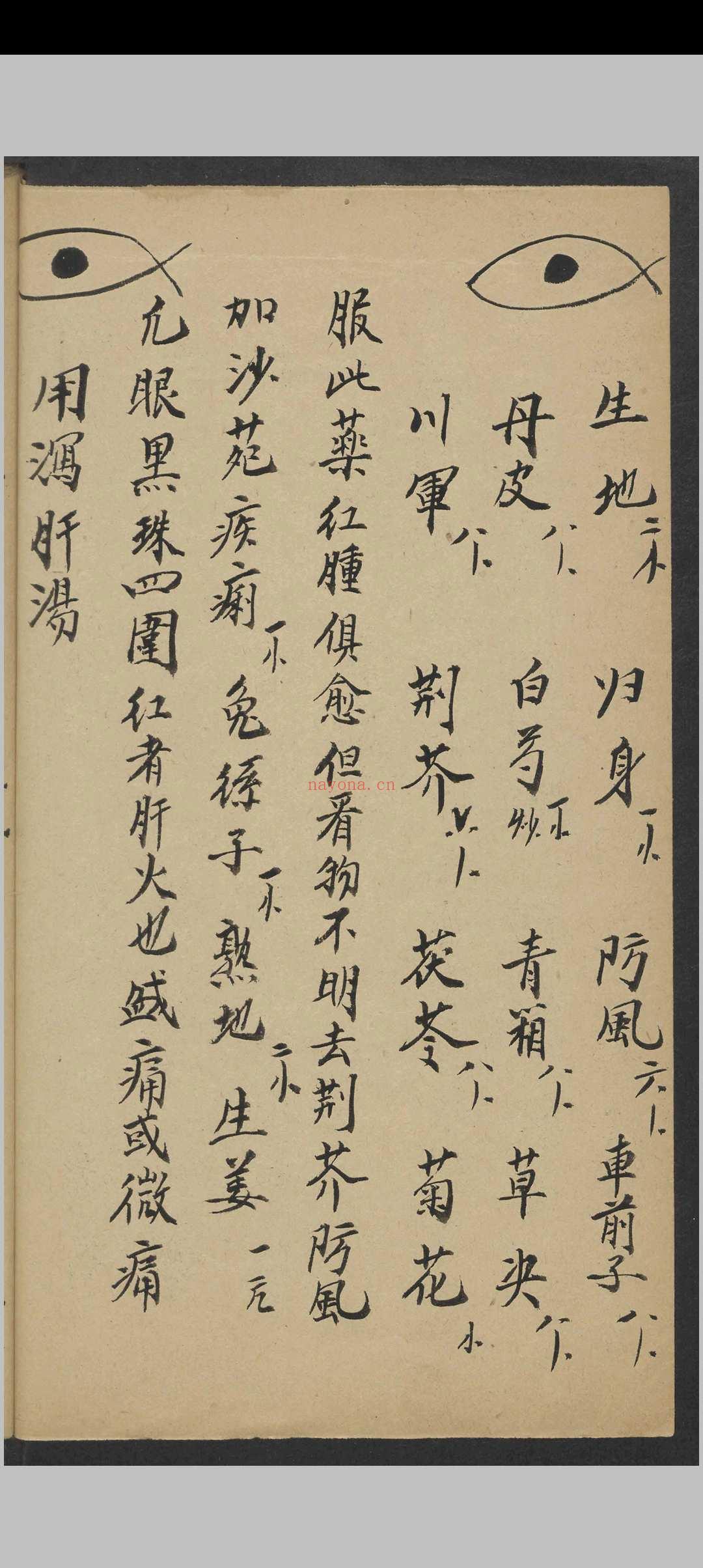 眼科神效录 , 1936