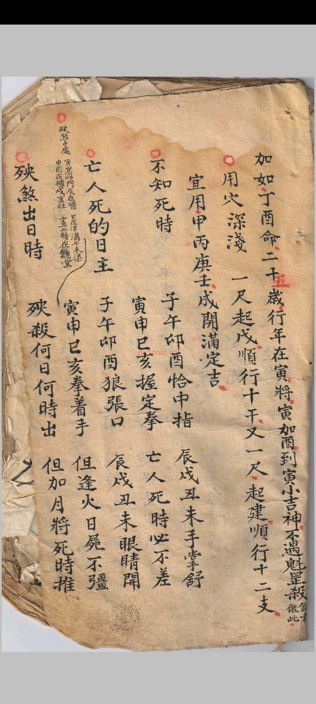杨公安葬秘籍