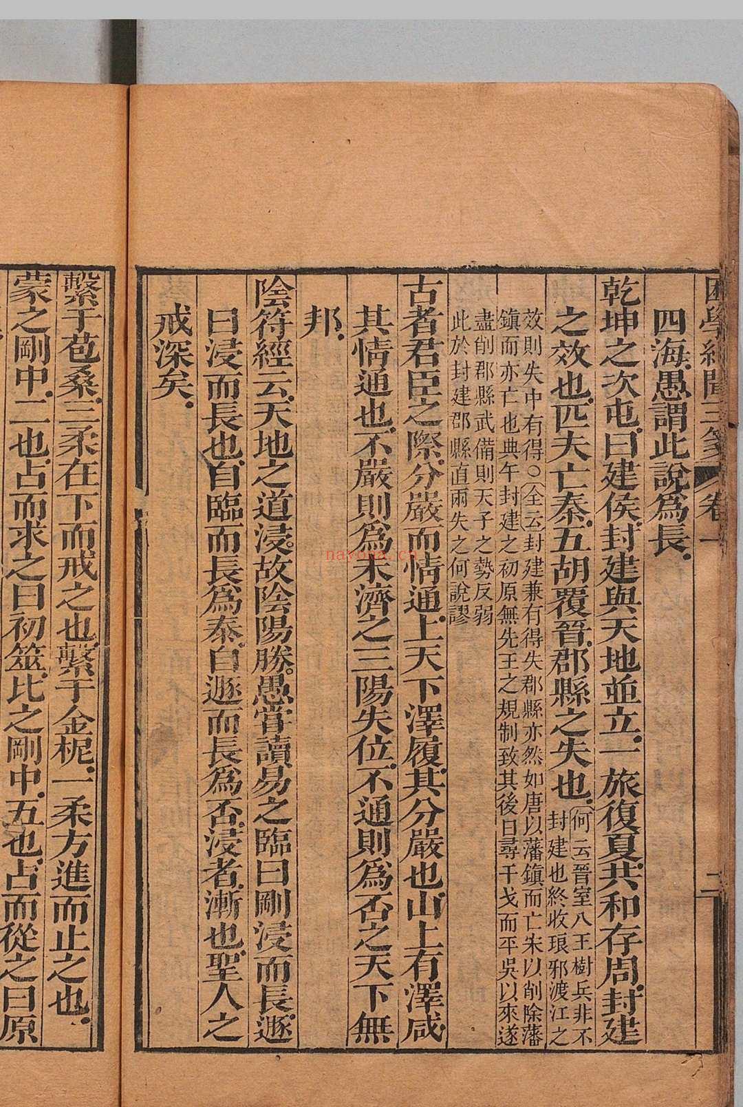 校订困学纪闻三笺 20卷 阎若璩 屠继序 清嘉庆12年