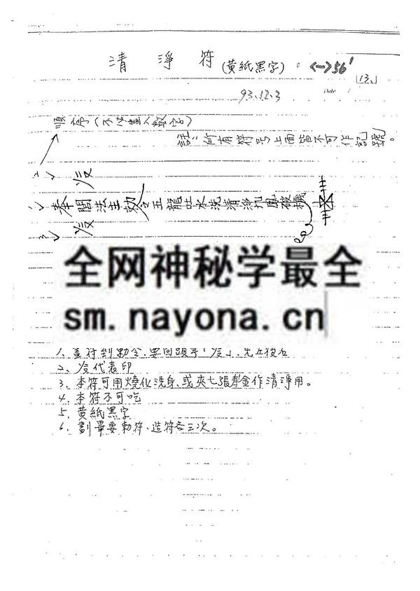 《灵符密法》讲义·谢武藤(只售电子版)